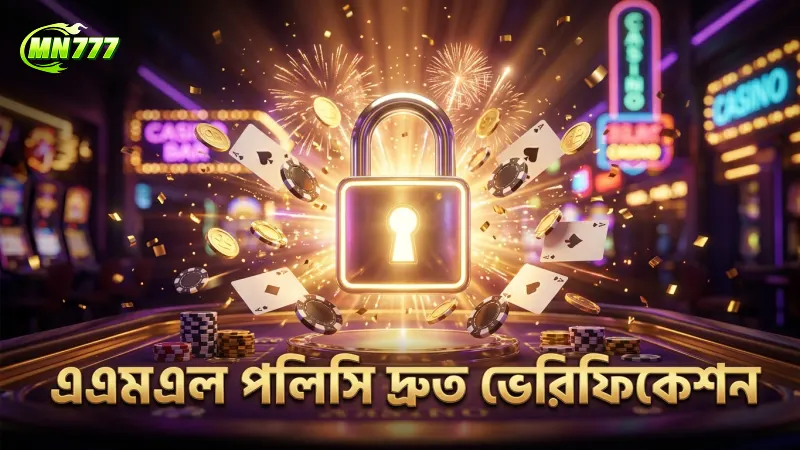 এএমএল পলিসি কি আপনার গেমিং অভিজ্ঞতায় বাধা সৃষ্টি করে? 1 এএমএল পলিসি দ্রুত ভেরিফিকেশনে সহায়তা করে কার্যকর করুন