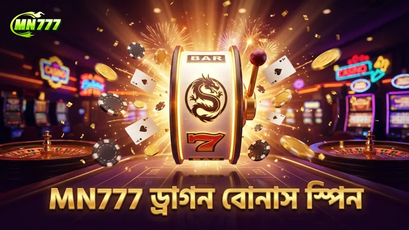ফরচুন ড্রাগন স্লট খেলার নিয়ম ও গেমপ্লে গাইড 2 MN777 এর ড্রাগন বোনাস ফিচার স্পিনের উত্তেজনা বাড়ায়।