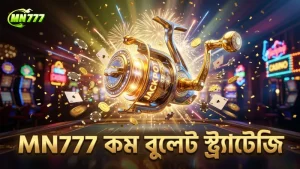 কম বুলেটে বেশি আয়ের জন্য MN777 শর্টকাট স্ট্র্যাটেজি