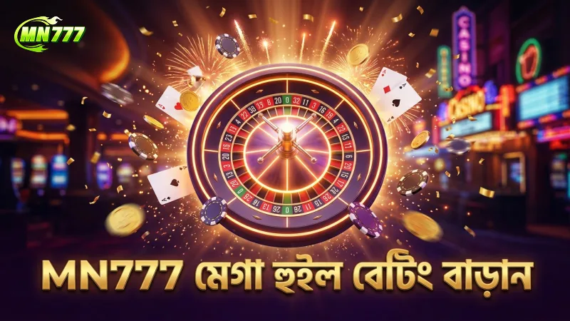 মানি কামিং স্লট খেলে বড় জয়ের আনন্দ উপভোগ করুন 1 MN777-এর মেগা হুইল স্পিন বেটিং লেভেল বাড়ায় জয় সম্ভাবনা
