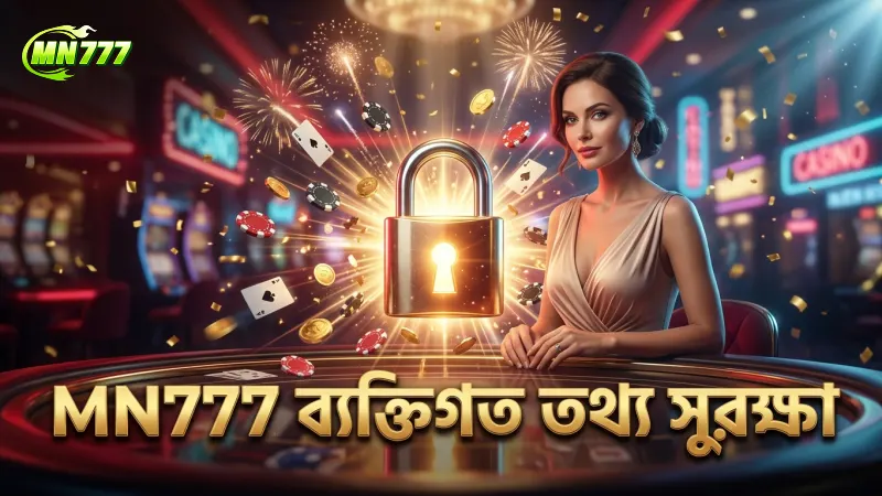 ব্যক্তিগত তথ্য সুরক্ষায় MN777 এর উন্নত নিরাপত্তা ব্যবস্থা